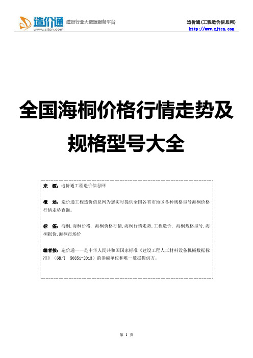 【海桐】海桐价格,行情走势,工程造价,规格型号大全