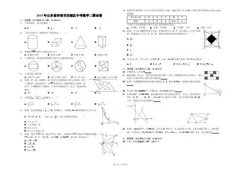 2019年山东省济南市历城区中考数学二模试卷(解析版)