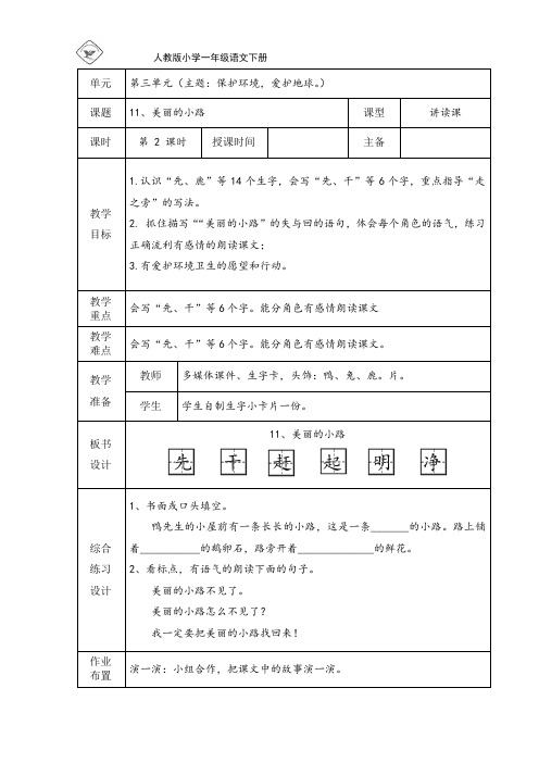 人教版语文一年级下第三单元第十一课《美丽的小路》第二课时