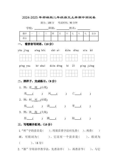 2024-2025年部编版二年级语文上册期中测试卷