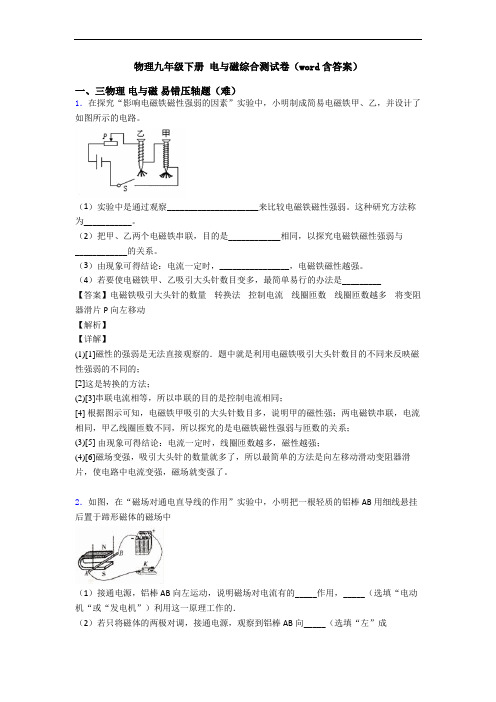 物理九年级下册 电与磁综合测试卷(word含答案)