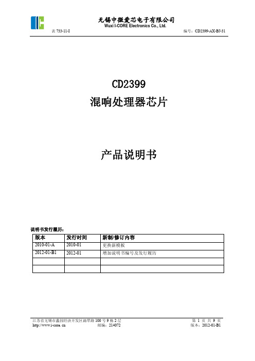 CD2399 混响处理器芯片 产品说明书