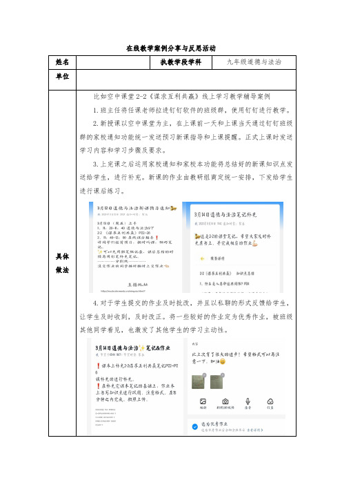 九年级道德与法治在线教学案例分享