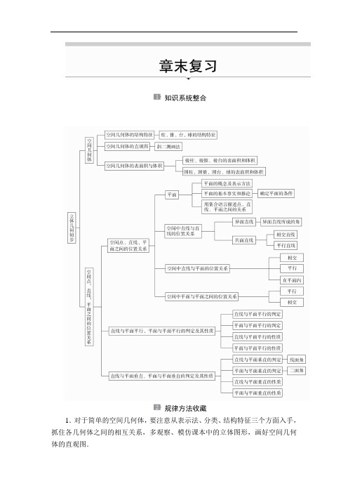 高中数学必修二  第八章  章末复习