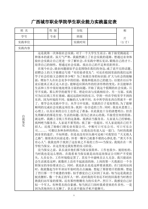 2011-2012学年社会实践活动方案