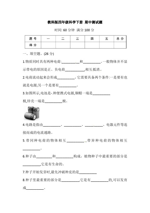 2021年新教科版科学四年级下册期中期末测试卷(2 套)(含答案)