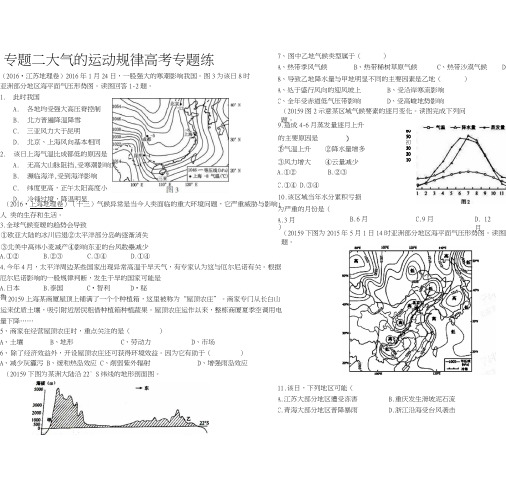 2017届高考二轮复习专题二大气的运动规律高考题高专题练.docx