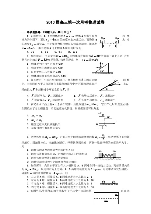 2010届高三物理上册10月份月考试题11