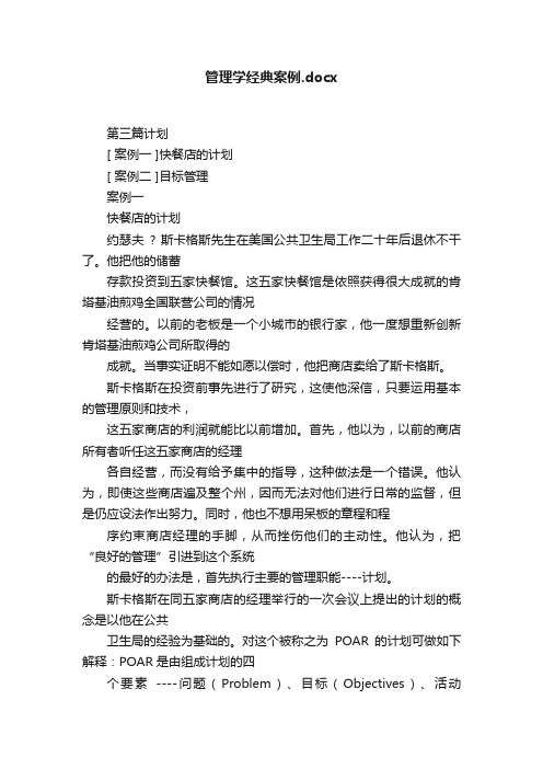 管理学经典案例.docx