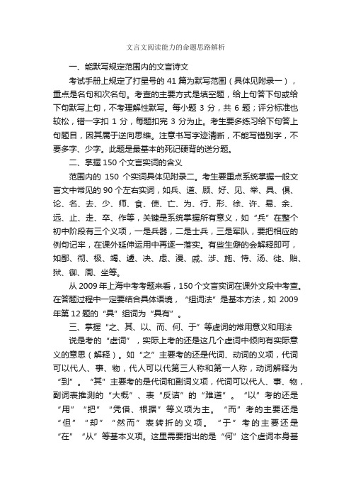 文言文阅读能力的命题思路解析