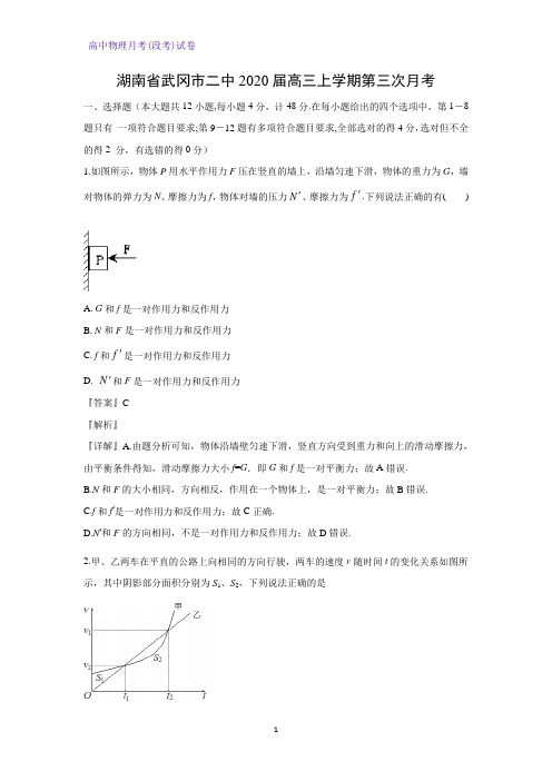 湖南省武冈市二中2020届高三上学期第三次月考物理试题(解析版)