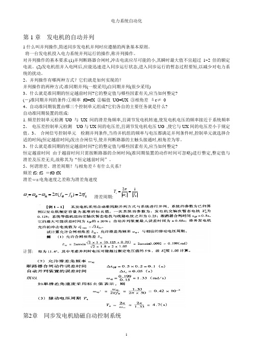 电力系统自动化