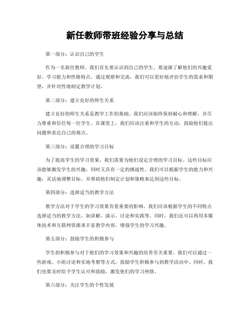 新任教师带班经验分享与总结