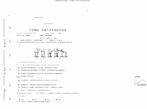 人教版高中化学必修一下学期高一年级入学考试化学试卷