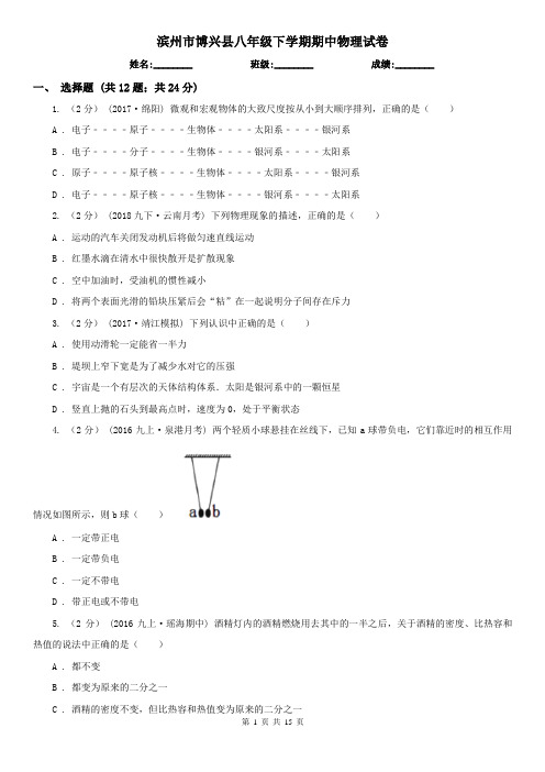 滨州市博兴县八年级下学期期中物理试卷