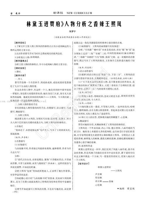 《林黛玉进贾府》人物分析之香辣王熙凤