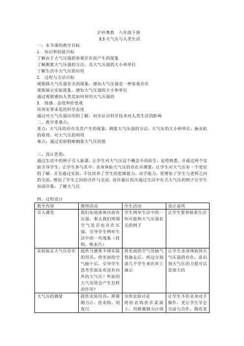 8.3大气压与人类生活教案