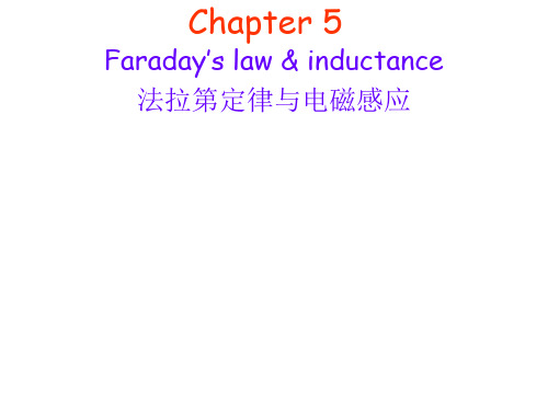 法拉第Faraday's law and inductance-1