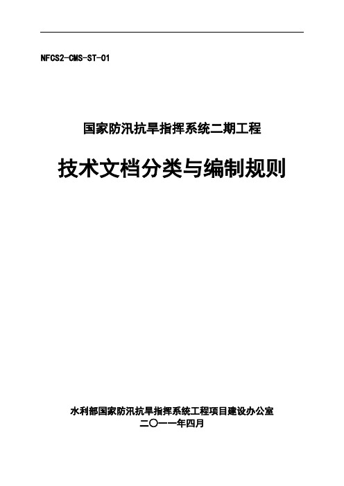 技术文档资料分类与编制规则