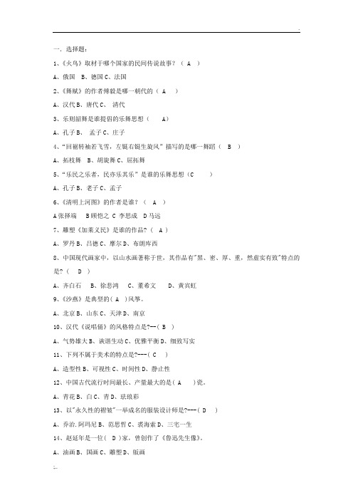 大学生(艺术类)科普知识竞赛题及答案