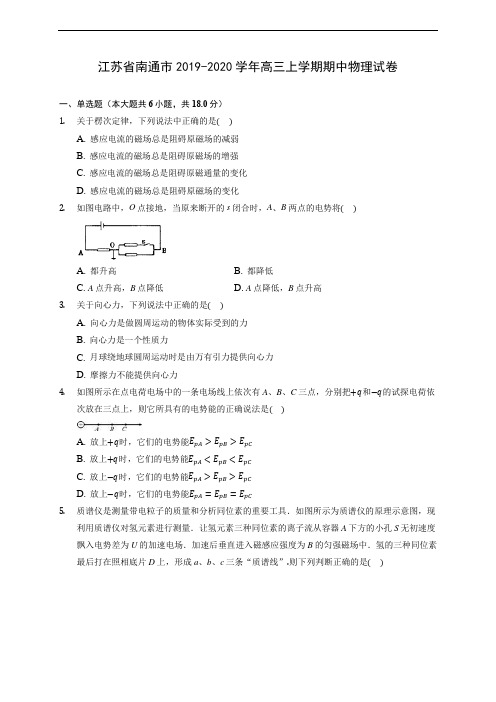 江苏省南通市2019-2020学年高三上学期期中物理试卷 (含解析)