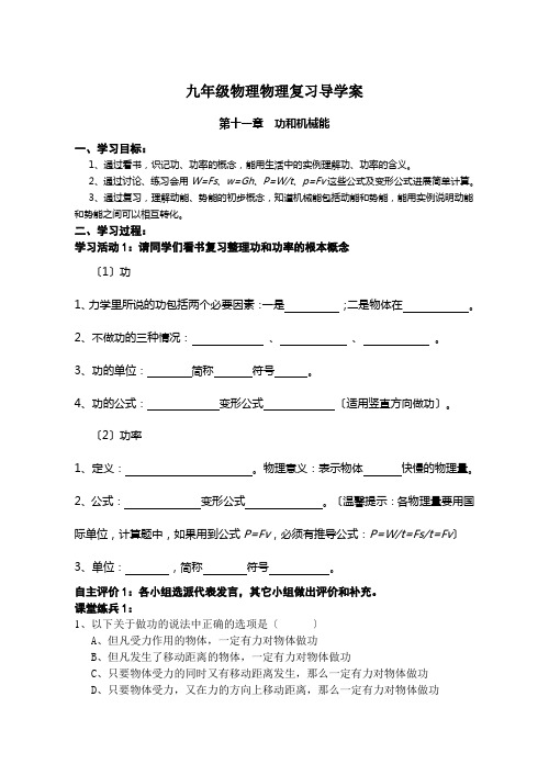 第十一章功和机械能复习导学案