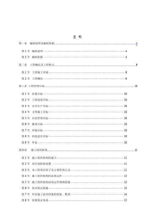 华润翡翠城高层建筑施工组织设计