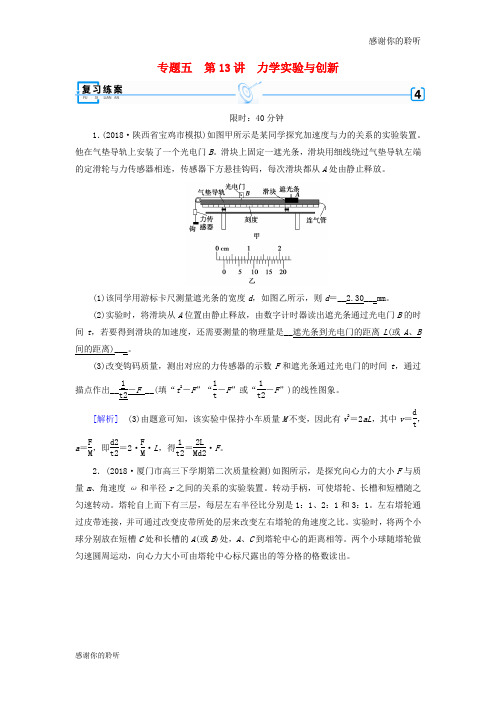 高考物理二轮复习专题五实验技能与创新第讲力学实验与创新练案.doc