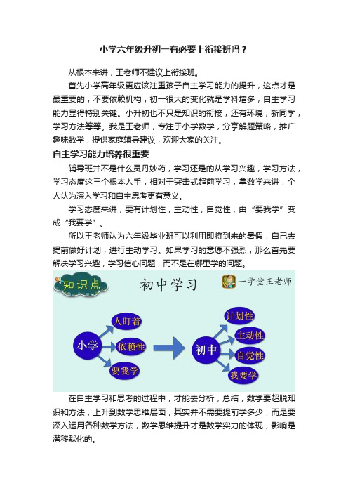 小学六年级升初一有必要上衔接班吗？