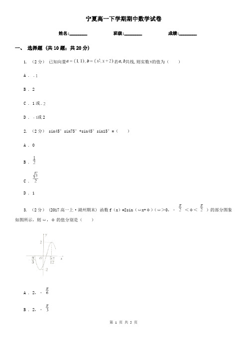 宁夏高一下学期期中数学试卷