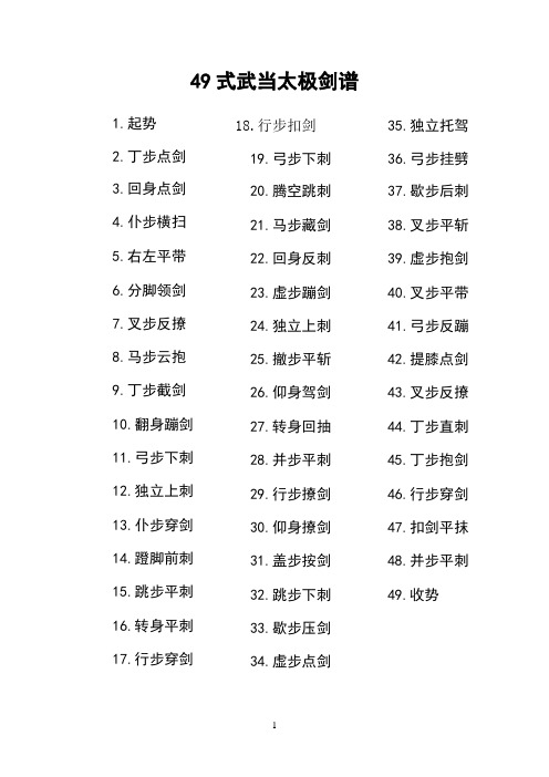 49式武当太极剑谱