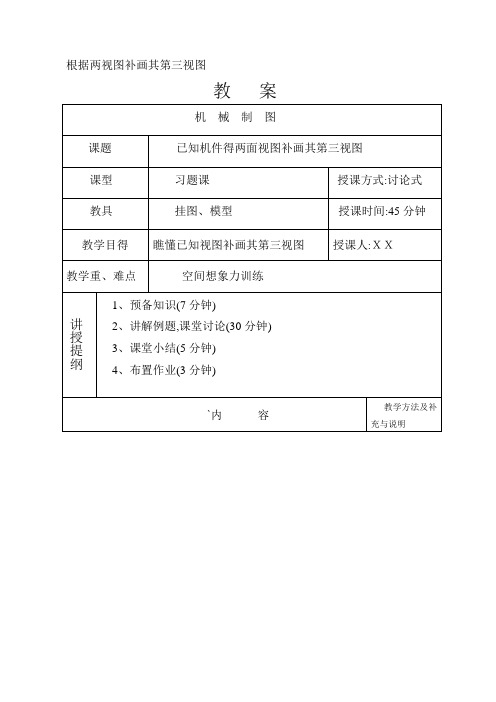 根据两视图补画其第三视图