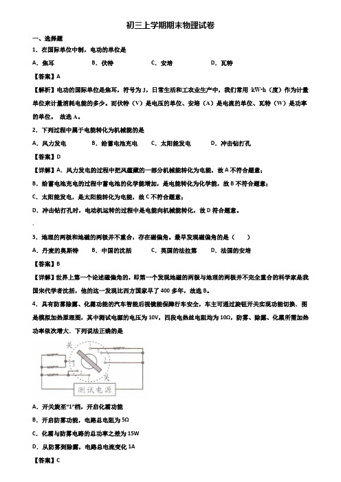 【精选3份合集】2018-2019年河北省名校九年级上学期期末学业水平测试物理试题