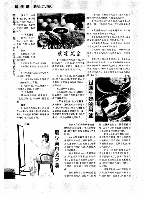 过期牛奶的用途