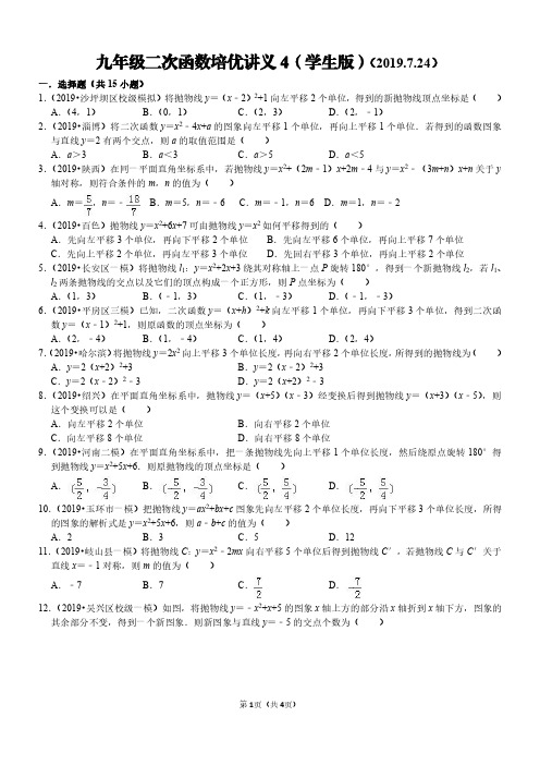 九年级二次函数培优讲义4(学生版)(2019.7.24)