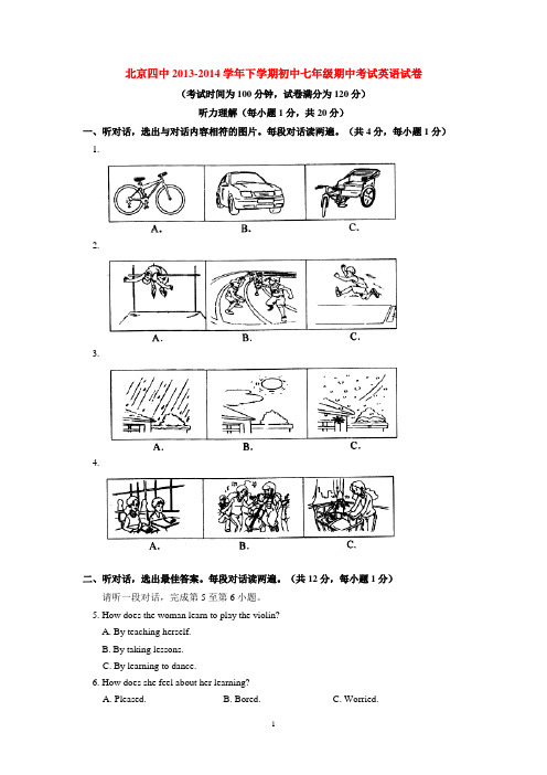 北京四中2013-2014学年下学期初中七年级期中考试英语试卷  后有答案