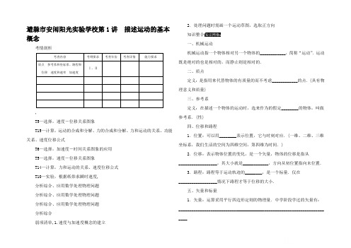 高考物理总复习 第1讲 描述运动的基本概念讲义