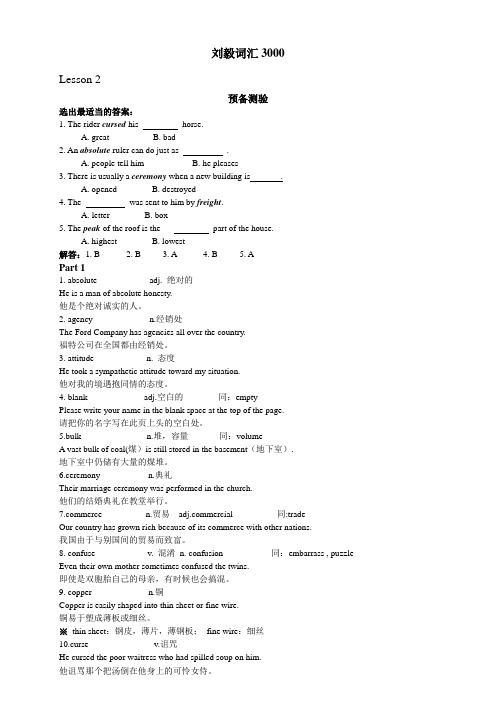 刘毅词汇3000完整版-lessen2(含测验题)