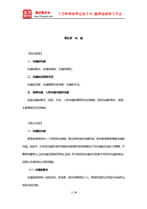 2020年军队文职人员招聘考试《专业科目(管理学)》辅导教材(沟通)【圣才出品】