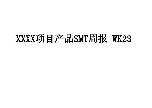 XXX产品XX分析报告