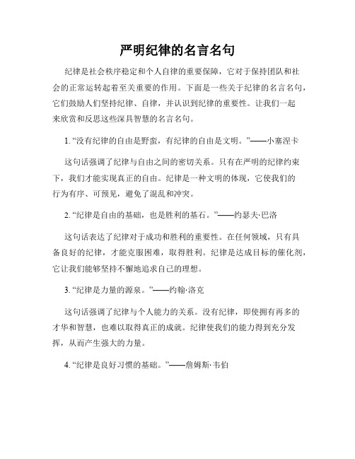 严明纪律的名言名句