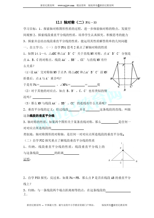 新人教版数学八年级上册全册导学案-34