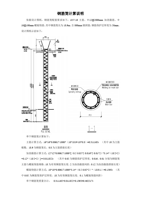 钢筋笼计算方式