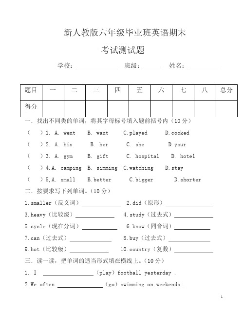 新人教pep版小学升初英语毕业试卷-(五年级)