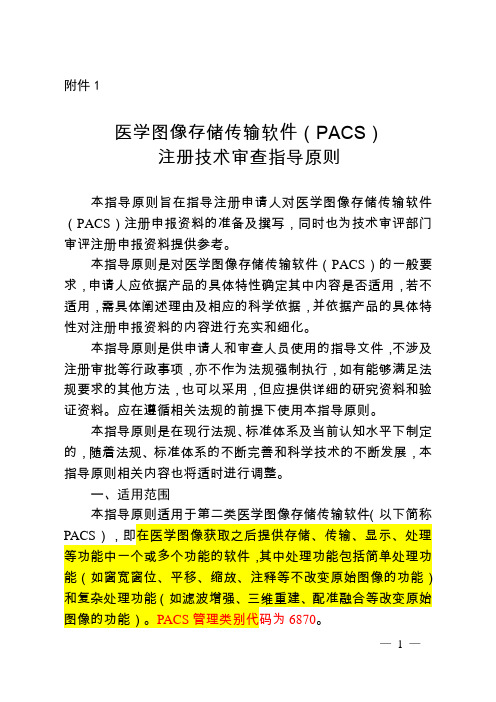 医学图像存储传输软件(PACS)讲解