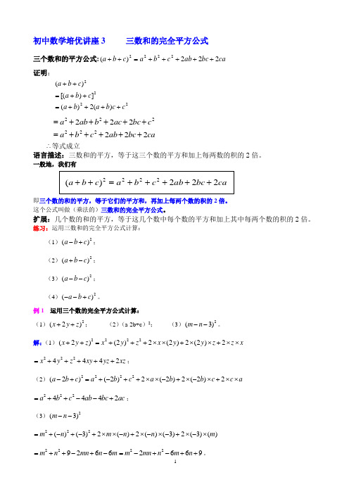 培优3三数和的完全平方公式