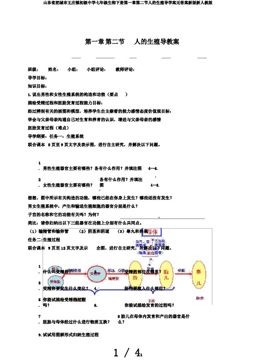 山东省肥城市王庄镇初级中学七年级生物下册第一章第二节人的生殖导学案无答案新版新人教版