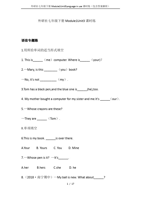 外研社七年级下册Module1Unit3Language in use课时练(包含答案解析)