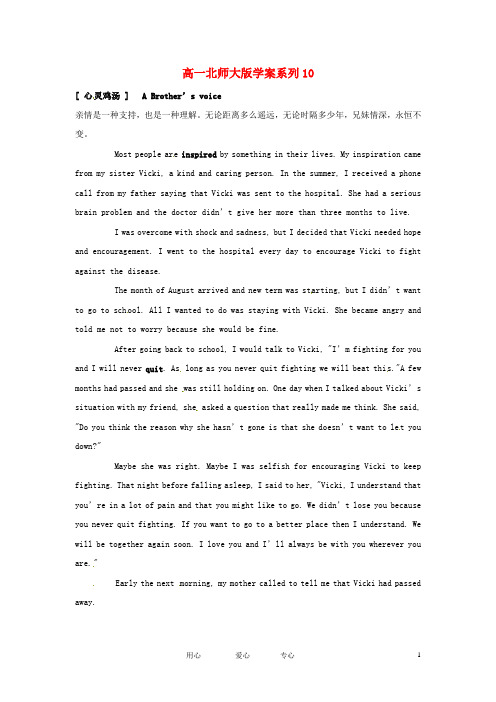 高一英语上学期学案系列(10)北师大版