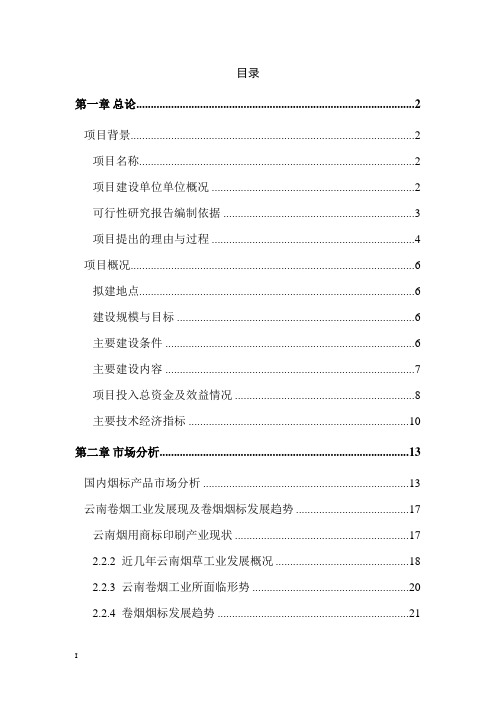 企业整体搬迁项目可行性分析报告